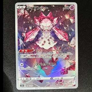 Diancie AR 186/172 1枚
