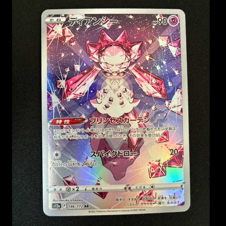 Diancie AR 186/172 1枚
