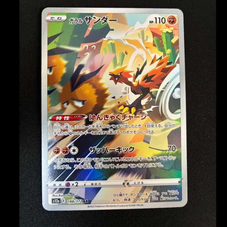 Galal Zapdos AR 188/172 1枚