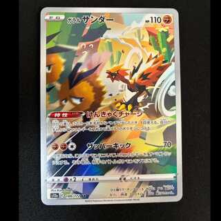 Galal Zapdos AR 188/172 1枚