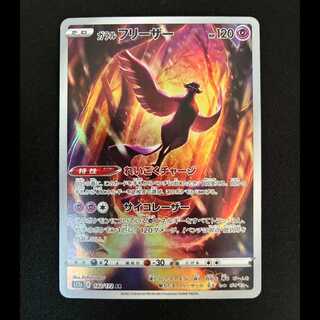 Galal Articuno AR 182/172 1枚
