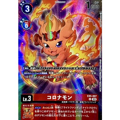 (03)(illus:IshibashiYosuke)コロナモン【U】{EX5-007}《赤》 1