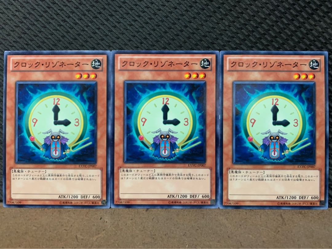 【ぽぽたん】遊戯王 9116 クロック・リゾネーター 3枚 ノーマル