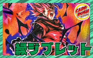 Green Jibret [ver 1.0] {-} [Deck for sale]. 1