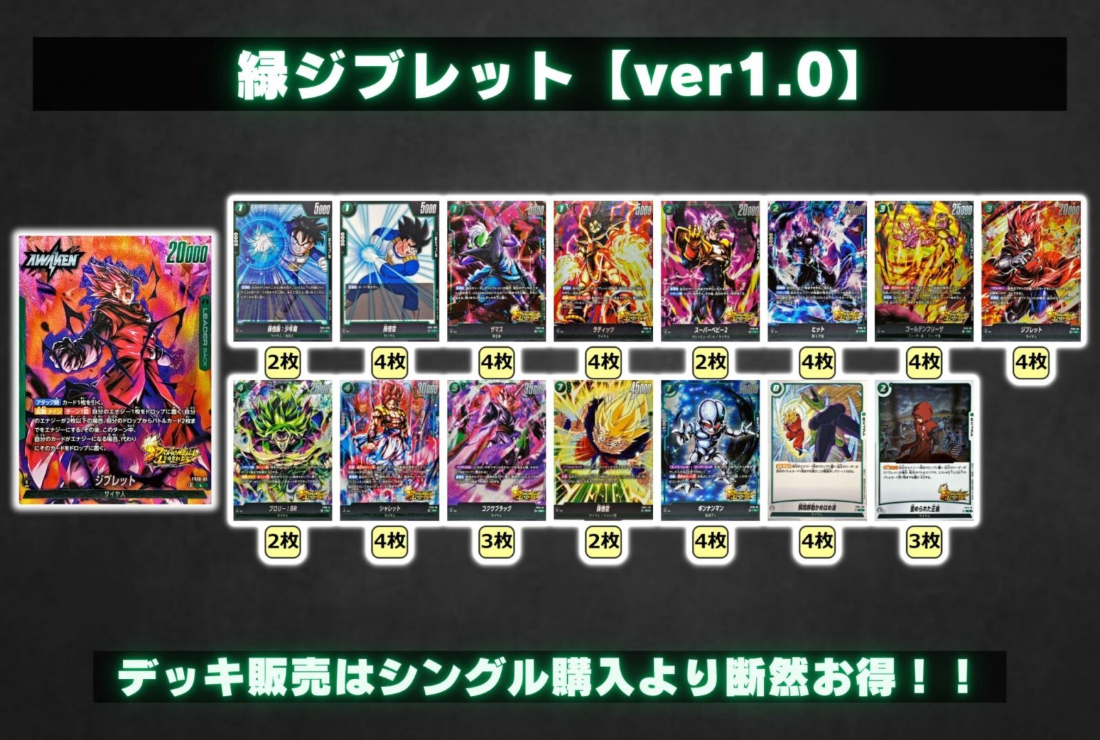 緑ジブレット【ver1.0】{-} [デッキ販売] 1