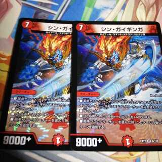 シン・ガイギンガ 2枚