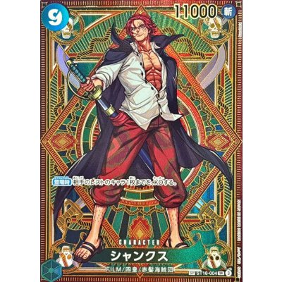 [Condition A-] Shanks (Parallel / SP / Tarot Pattern) [SP] {ST16-004[OP11]} 1