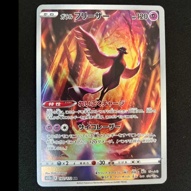 Galal Articuno AR 182/172 1枚