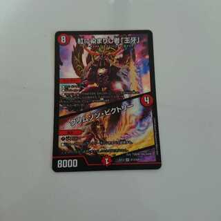 紅に染まりし者「王牙」｜クリムゾン・ビクトリー