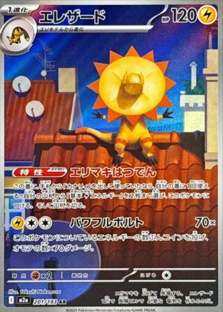 エレザード (AR) {201/193} [M2a/MEGAドリームex] [MEGA] 1枚