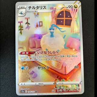 Altaria AR 194/172 1枚