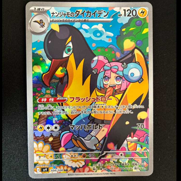 Nanjamo no Taicaiden R 032/100 1枚