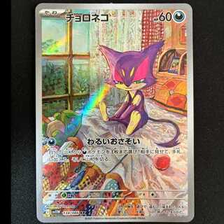 チョロネコ AR 134/086 1枚