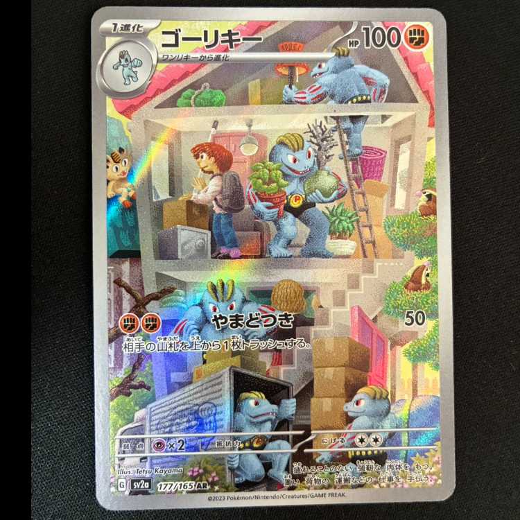 ゴーリキー AR 177/165 1枚