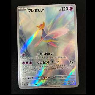 Cresselia AR 071/064 1枚