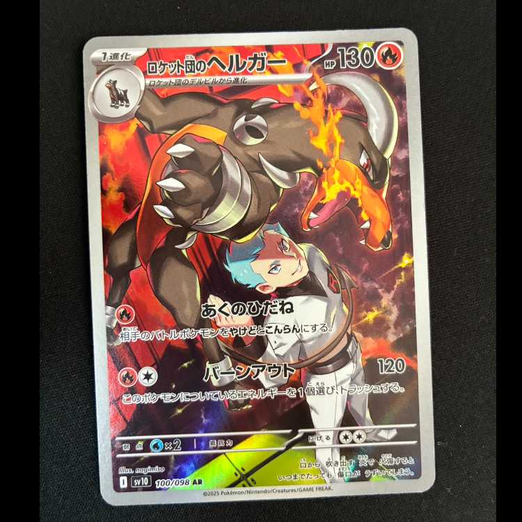 Rocketeer Houndoom AR 100/098 1枚