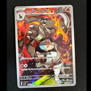 ロケット団のヘルガー AR 100/098 1枚