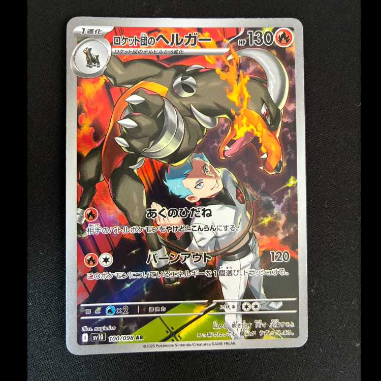 Rocketeer Houndoom AR 100/098 1枚