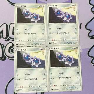 ギアル C 069/100 4枚