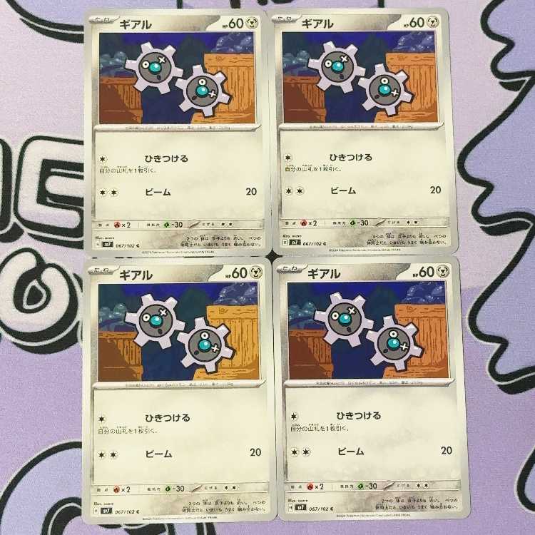 Klink C 067/102 4枚