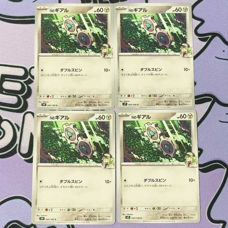 Nのギアル C 064/100 4枚