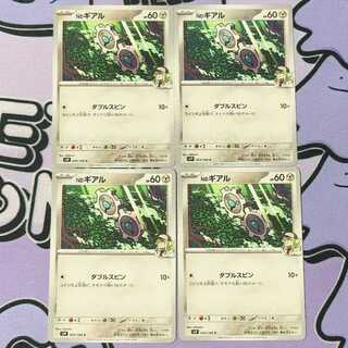 Nのギアル C 064/100 4枚