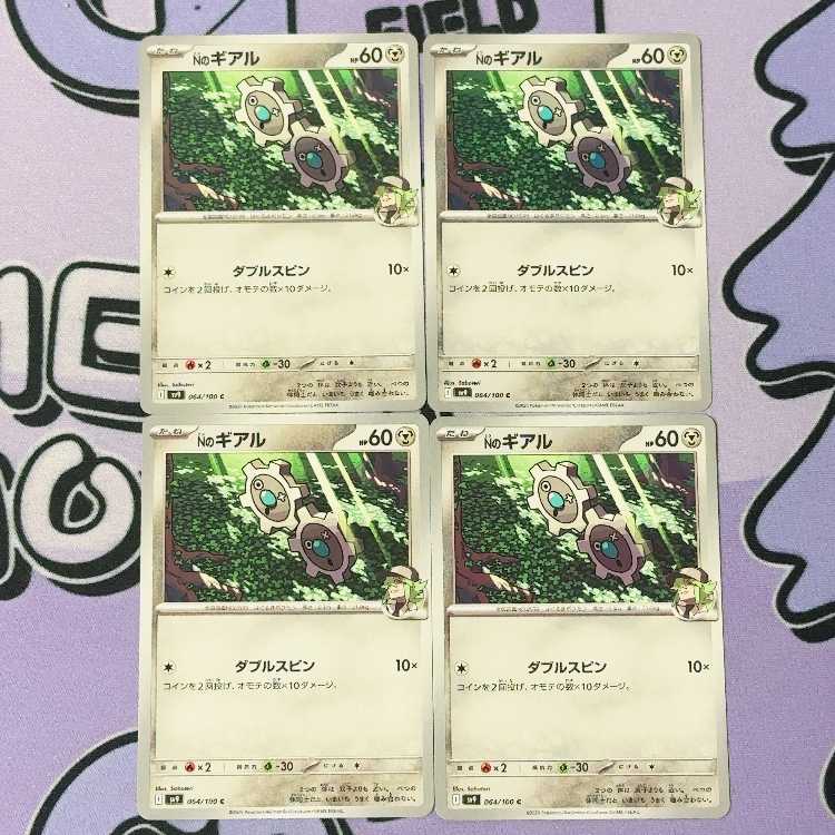 Nのギアル C 064/100 4枚