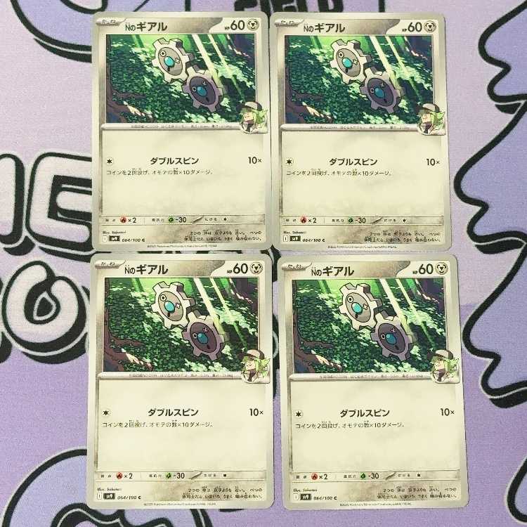 Nのギアル C 064/100 4枚