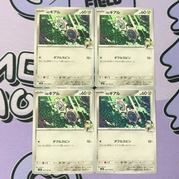 Nのギアル C 064/100 4枚