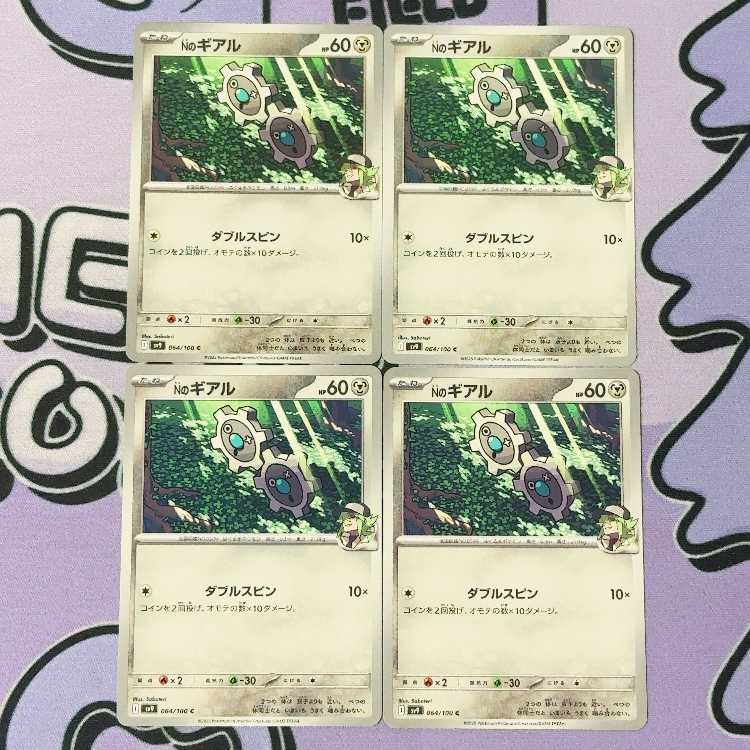 Nのギアル C 064/100 4枚