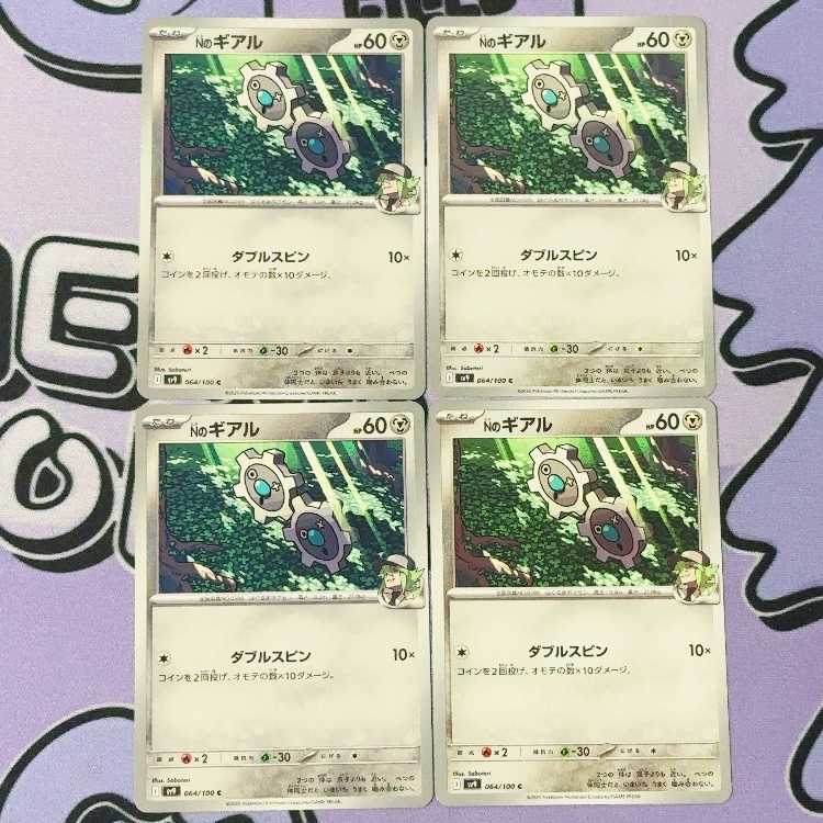 Nのギアル C 064/100 4枚