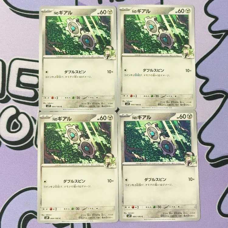 Nのギアル C 064/100 4枚