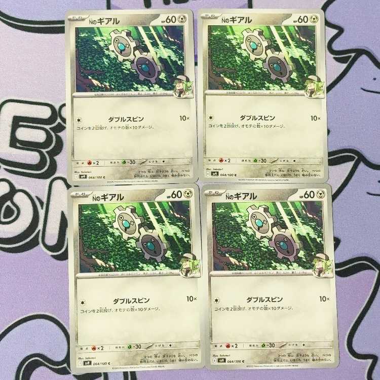Nのギアル C 064/100 4枚