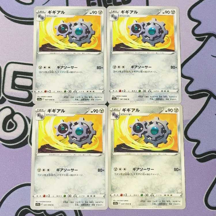 ギギアル C 047/068 4枚