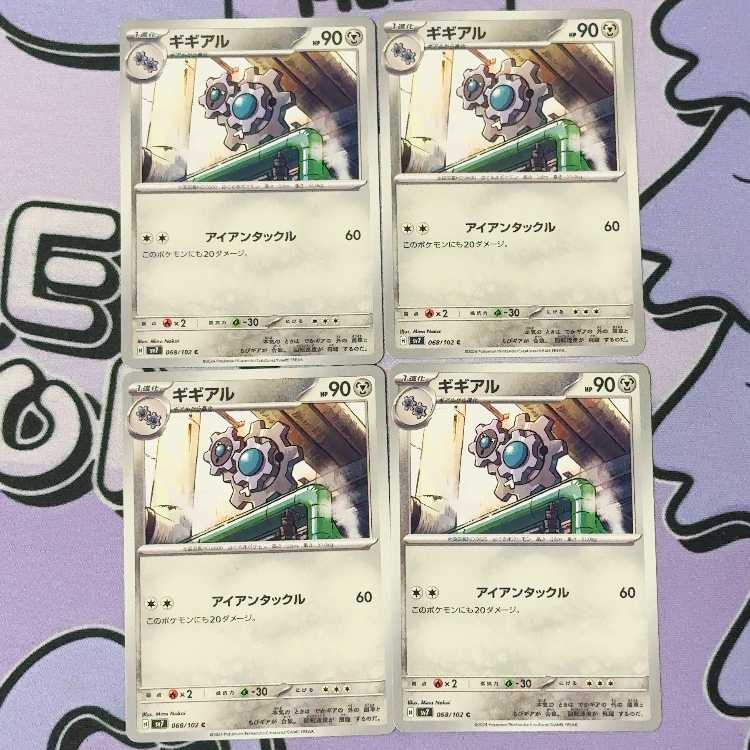 Klang C 068/102 4枚