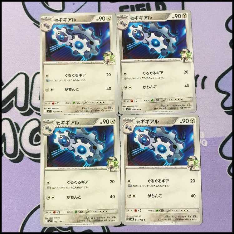 Nのギギアル C 065/100 4枚