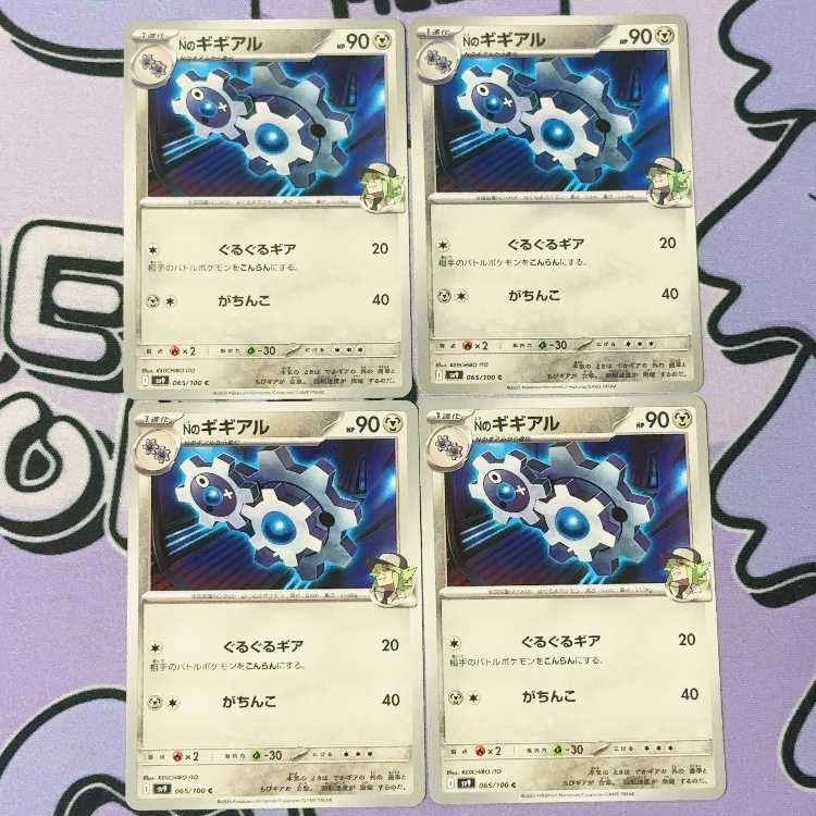 N Klang C 065/100 4枚