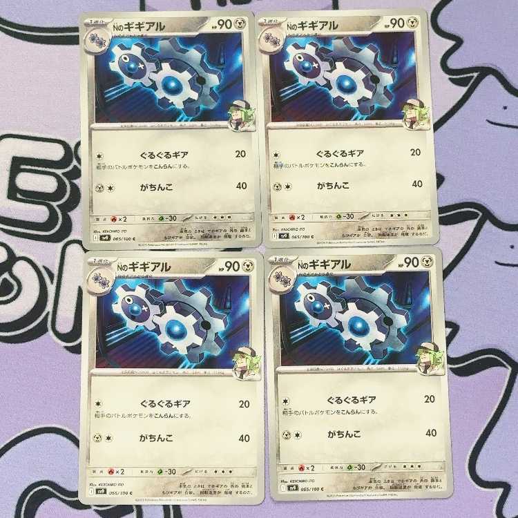 N Klang C 065/100 4枚