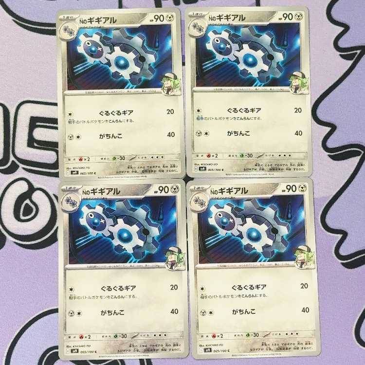 N Klang C 065/100 4枚