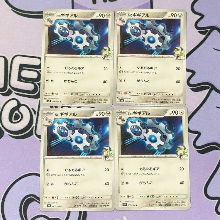 N Klang C 065/100 4枚