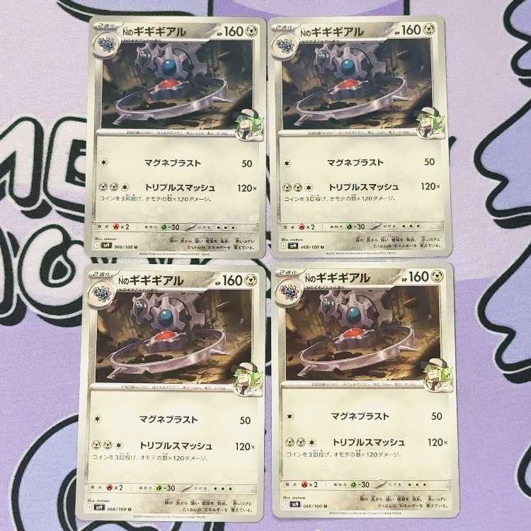 N Klinklang U 066/100 4枚