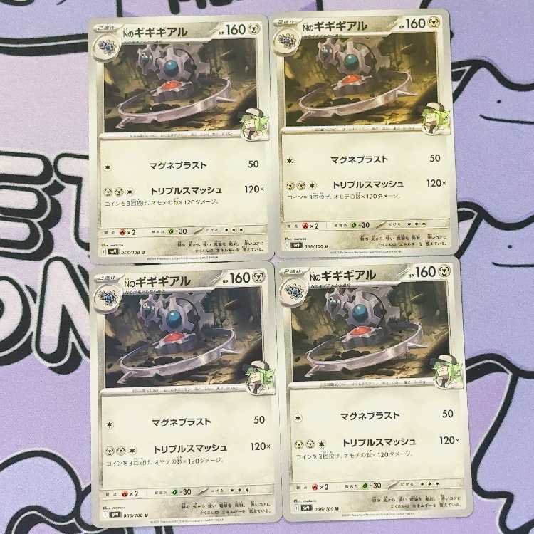 N Klinklang U 066/100 4枚