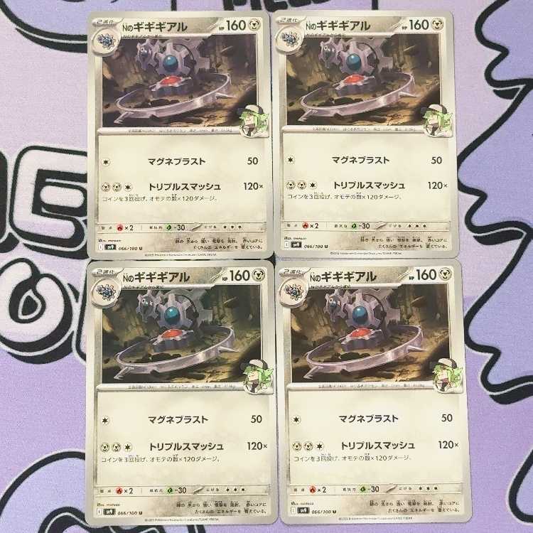 N Klinklang U 066/100 4枚