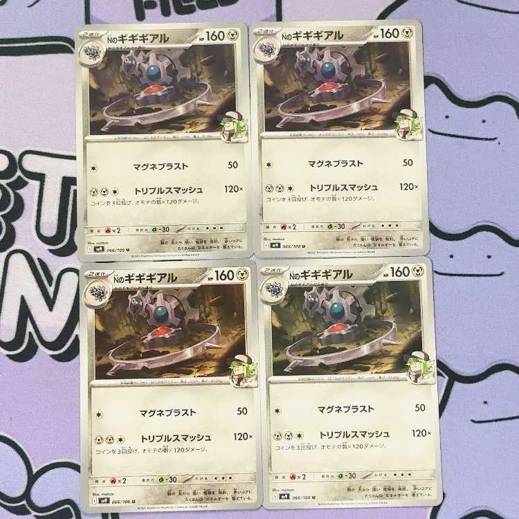 N Klinklang U 066/100 4枚