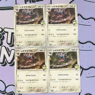 Nのギギギアル U 066/100 4枚