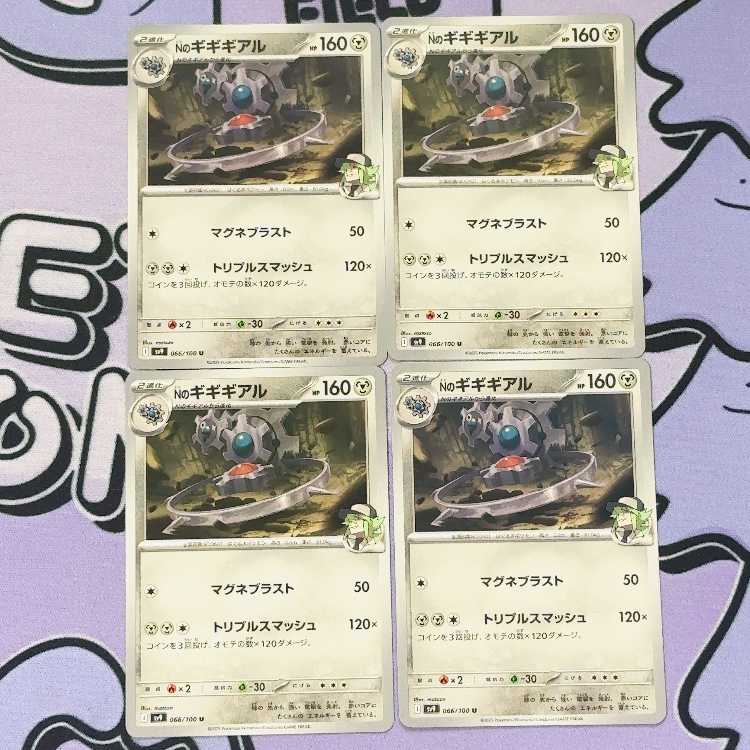 N Klinklang U 066/100 4枚