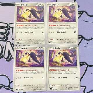 クチート U 078/108 4枚