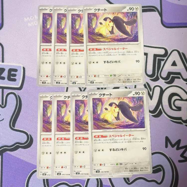 Mawile U 078/108 8枚