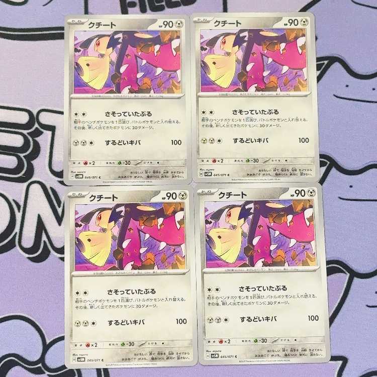 Mawile C 045/071 4枚