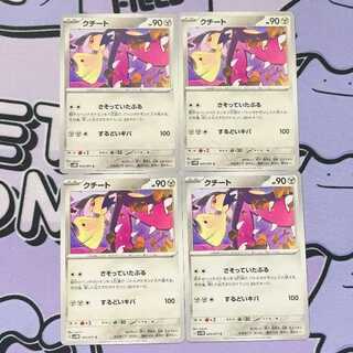 クチート C 045/071 4枚